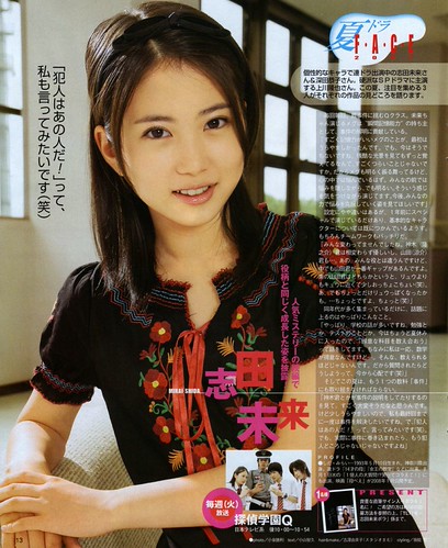 志田未来 Shida Mirai