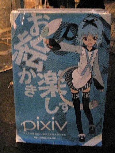 画20090302_pixivfesta2