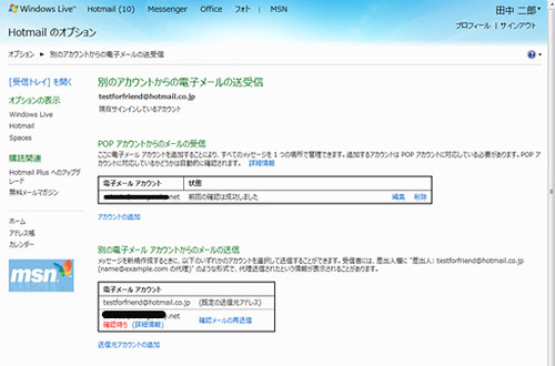 hotmail 新規登録 メール送信設定