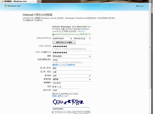 hotmail 新規登録 情報入力