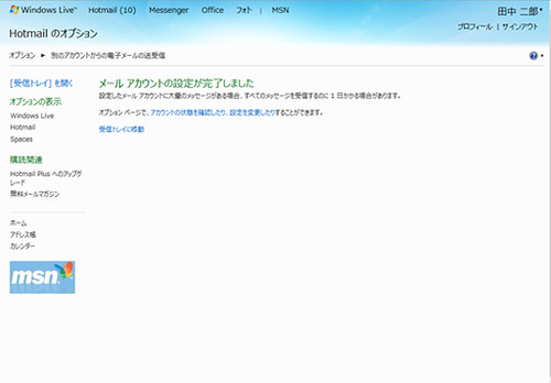 hotmail 新規登録 メール設定完了