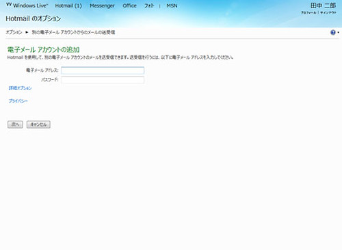 hotmail 新規登録 メール設定