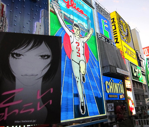 Glico&Koiwarai