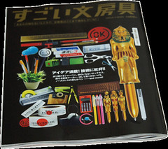 すごい文房具