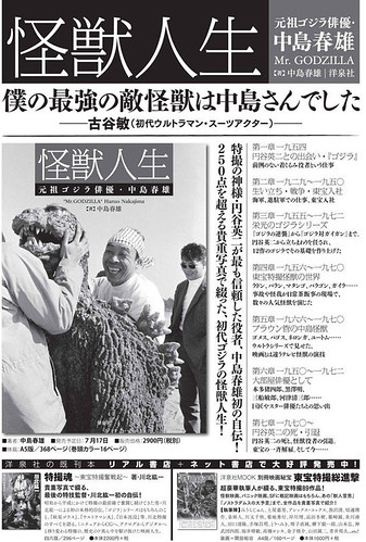 怪獣人生 中島春雄