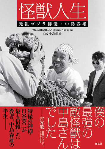 怪獣人生 中島春雄 (表紙)