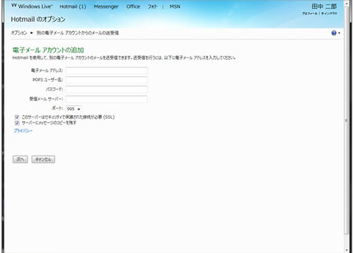 hotmail 新規登録 メールサーバ設定