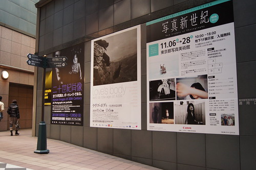 東京都写真美術館