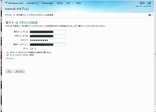 hotmail 新規登録 メール登録