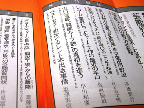 山口百恵の韓国ルーツ説を封殺する!