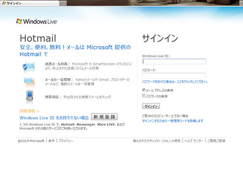 hotmail 新規登録