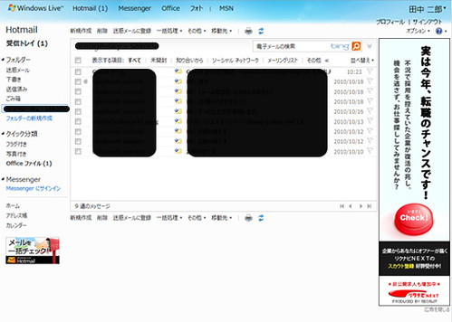 hotmail 新規登録 メール受信