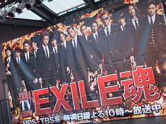 居酒屋ＥＸＩＬＥ　赤坂サカス　エグザイル