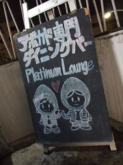アボカド専門ダイニングバー Platinum Lounge 麻布十番 ヒメゴト