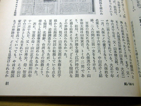 山口百恵の韓国ルーツ説を封殺する!