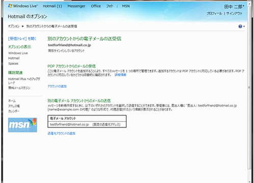 hotmail 新規登録 メール登録