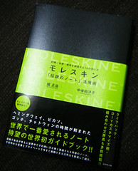 モレスキン