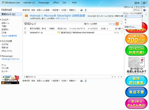 hotmail 新規登録 オプション