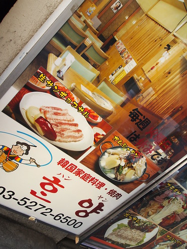 ハンヤン(흔양) 葛冷麺・韓国家庭料理専門店　新大久保
