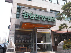 廣東韓方病院 美容鍼