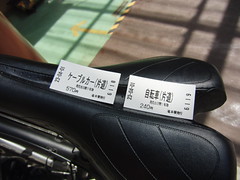 御岳登山鉄道乗車券
