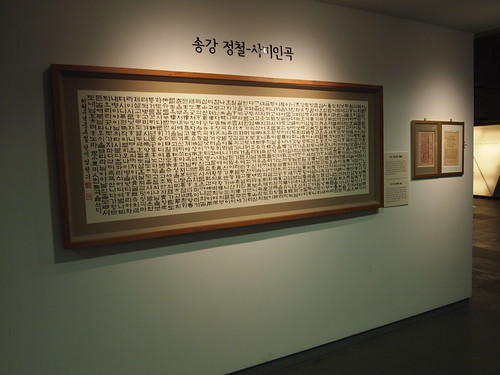 The Story of King Sejong 세종이야기