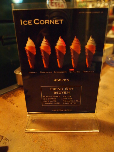アイスコルネット(ICE CORNET)＠フランジパニ （cafe Frangipani）