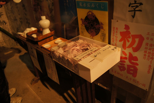 初詣　お神酒　おみくじ