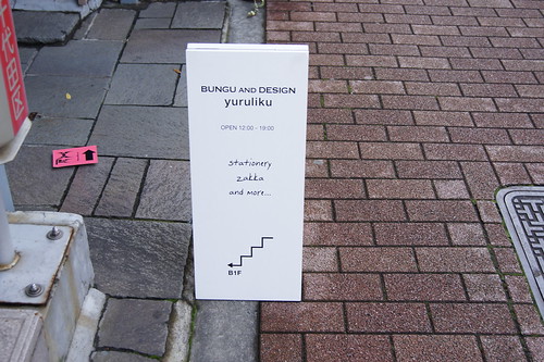 yururiku ユルリク