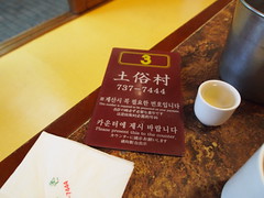 土俗村参鶏湯(トソッチョンサムゲタン)