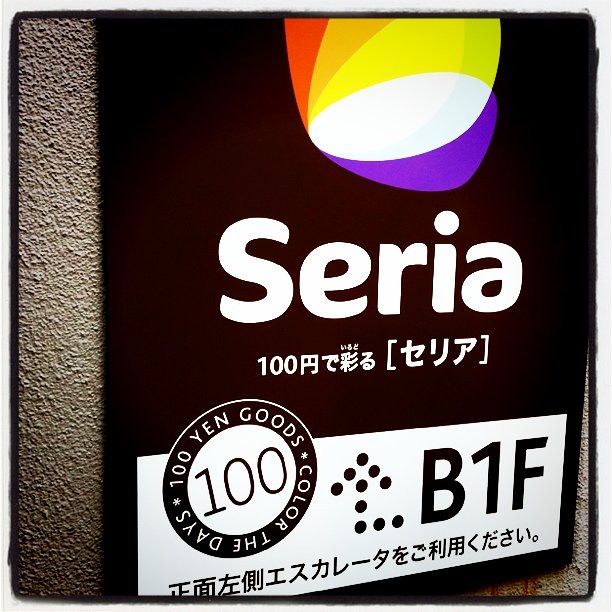 セリアの看板