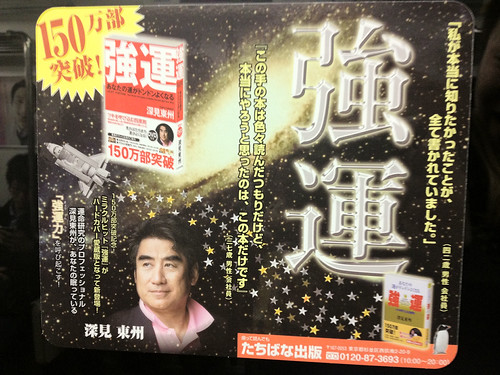 電車で出会ったすげー広告