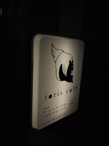 Toris Cafe(トリスカフェ)@江古田