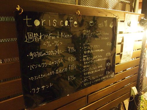 Toris Cafe(トリスカフェ)@江古田