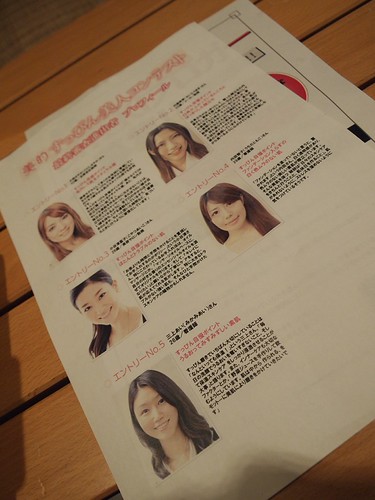 美的　すっぴん美人コンテスト