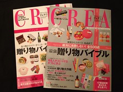 CREA(クレア) 2011年12月号　最強贈り物バイブル
