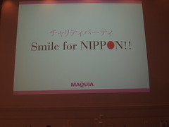 MAQUIA チャリティパーティ　Smile for NIPPON !!