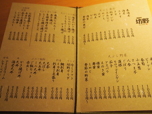 西麻布　坊野 BUONO