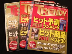 日経トレンディ(TRENDY)