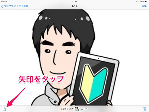 アメブロへ画像をカンタンにアップロードする方法 パソコンなんてもういらない Ipadでアメブロを更新する10個の秘訣