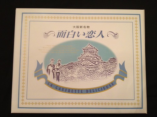 面白い恋人