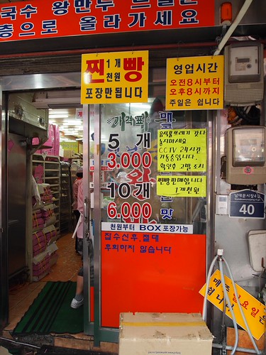 カメゴル・イェンナル・ソンワンマンドゥ 가메골 옛날 손왕만두 &칼국수 南大門