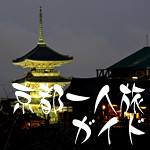 京都１人旅ガイド