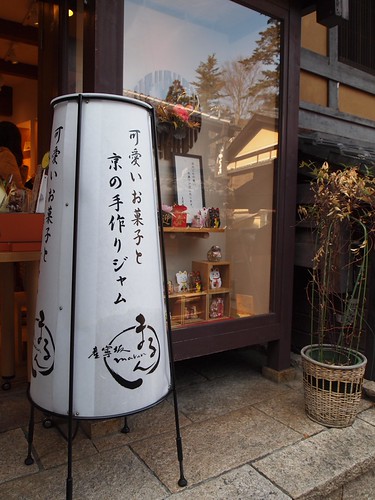 京都　まるん