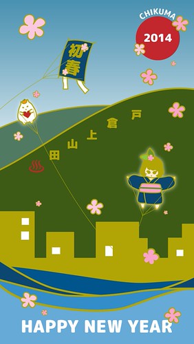 Togura English Club Character Chikuma City Wallpaper for iPhone Happy New Year greeting card戸倉英会話クラブ　携帯待受　お正月　年賀状 温泉あんず キャラクター　千曲市戸倉上山田温泉