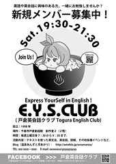 Togura English Club in Chikuma characters ad flyer 　千曲市　戸倉英会話クラブ　キャラクター　新規メンバー　会員募集 チラシ パンフレット　シンプル　グレースケール web