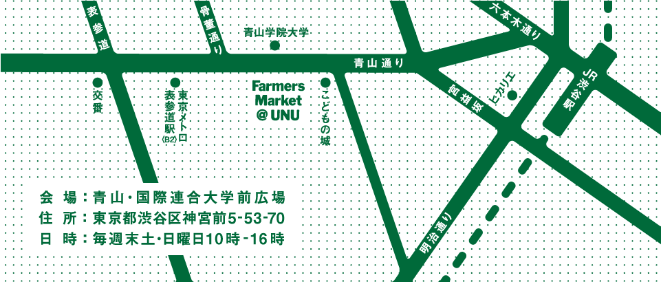 青山・国際連合大学前広場 東京都渋谷区神宮前5-53-70 毎週末土・日曜日10時-16時