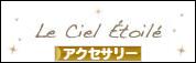 にほんブログ村 ファッションブログ アクセサリーへ