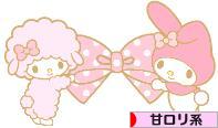 にほんブログ村 ファッションブログ 甘ロリ系へ