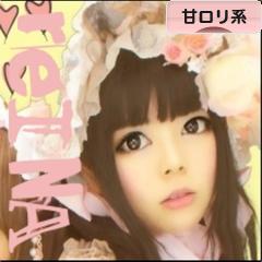 にほんブログ村 ファッションブログ 甘ロリ系へ